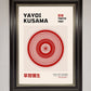 Yayoi Kusama (1987) Framed Wall Art